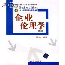 數字化浪潮下的企業倫理——評《企業倫理學》軟件開發教材